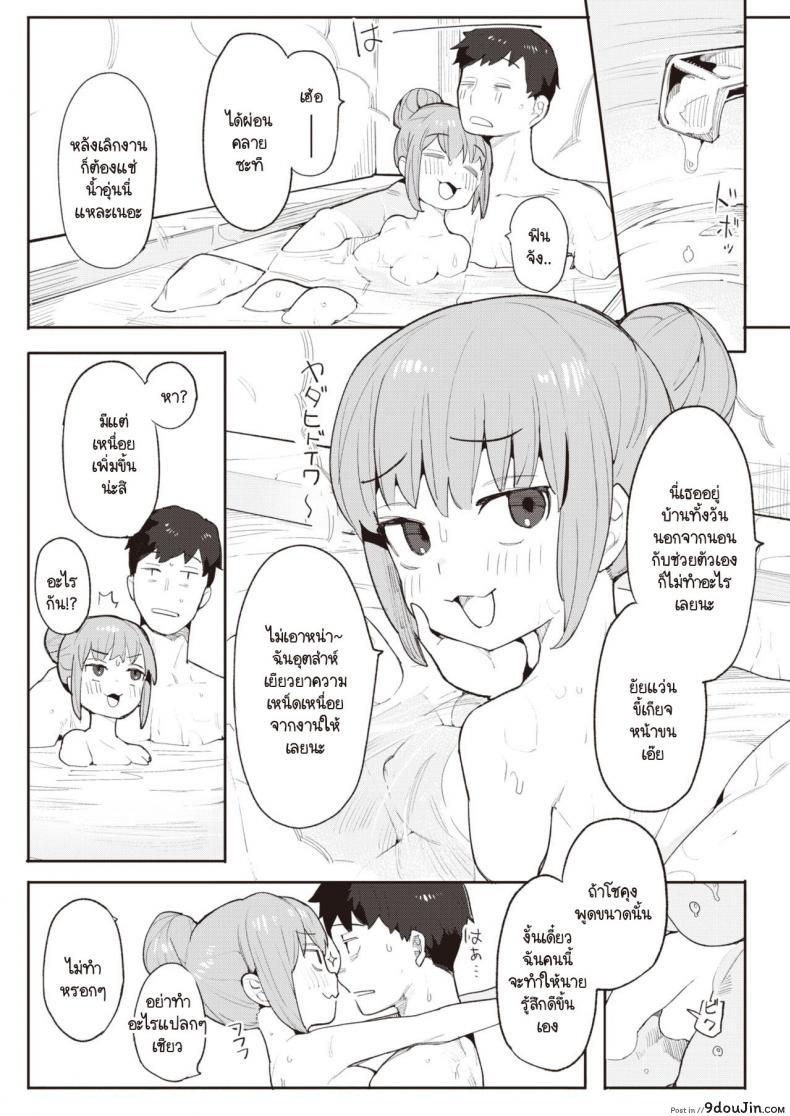 อ่านโดจิน งานก็เหนื่อย การบ้านก็ต้องทำ [Henrybird] Okaeri no Ecchi แปลไทย หน้าที่ 11