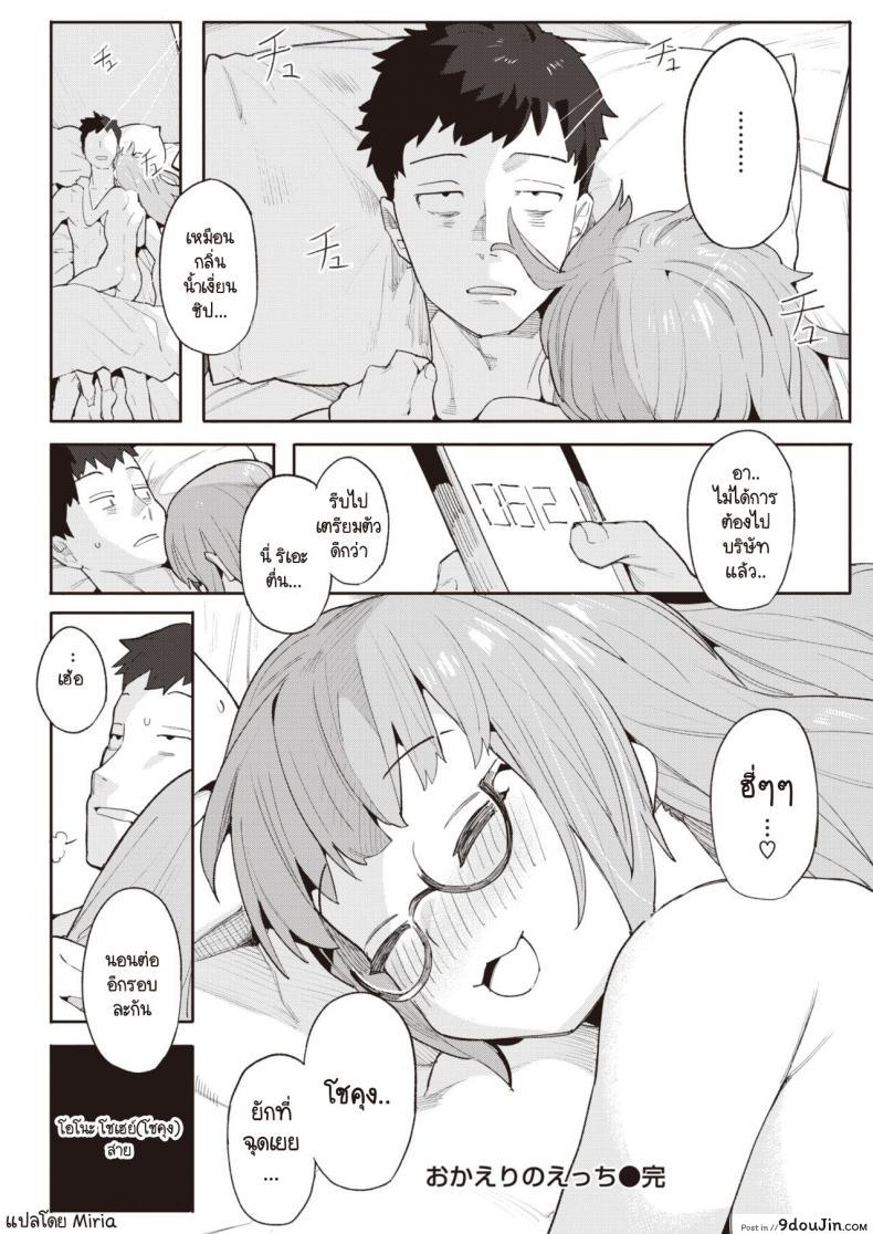 อ่านโดจิน งานก็เหนื่อย การบ้านก็ต้องทำ [Henrybird] Okaeri no Ecchi แปลไทย หน้าที่ 24