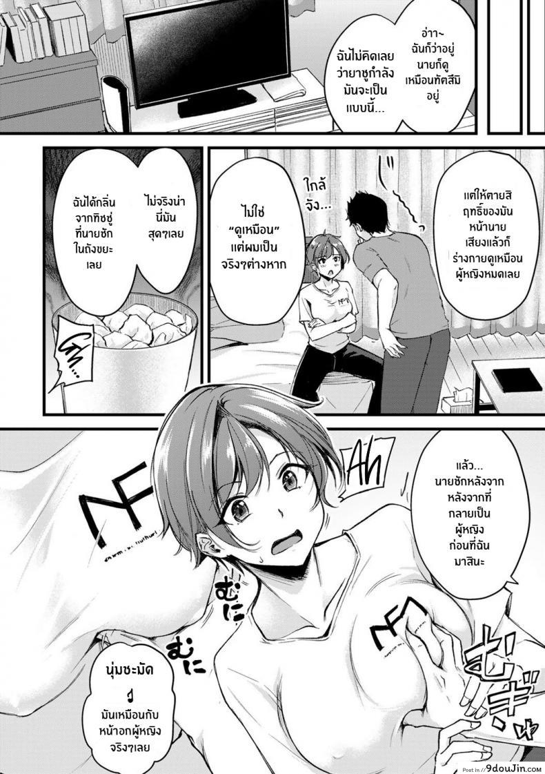 อ่านโดจิน อยู่ดีๆก็เปลี่ยนเพศ [Regdic] Seiten no Hekireki TS Thunderclap (COMIC kisshug vol 1) อ่านฟรี หน้าที่ 10