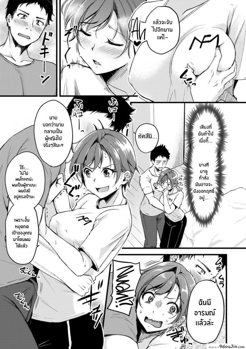 อ่านโดจิน อยู่ดีๆก็เปลี่ยนเพศ [Regdic] Seiten no Hekireki TS Thunderclap (COMIC kisshug vol 1) อ่านฟรี หน้าที่ 11