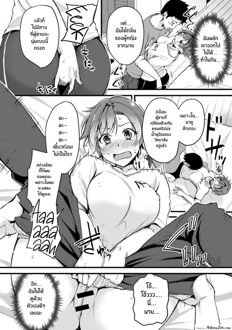 อ่านโดจิน อยู่ดีๆก็เปลี่ยนเพศ [Regdic] Seiten no Hekireki TS Thunderclap (COMIC kisshug vol 1) อ่านฟรี หน้าที่ 12