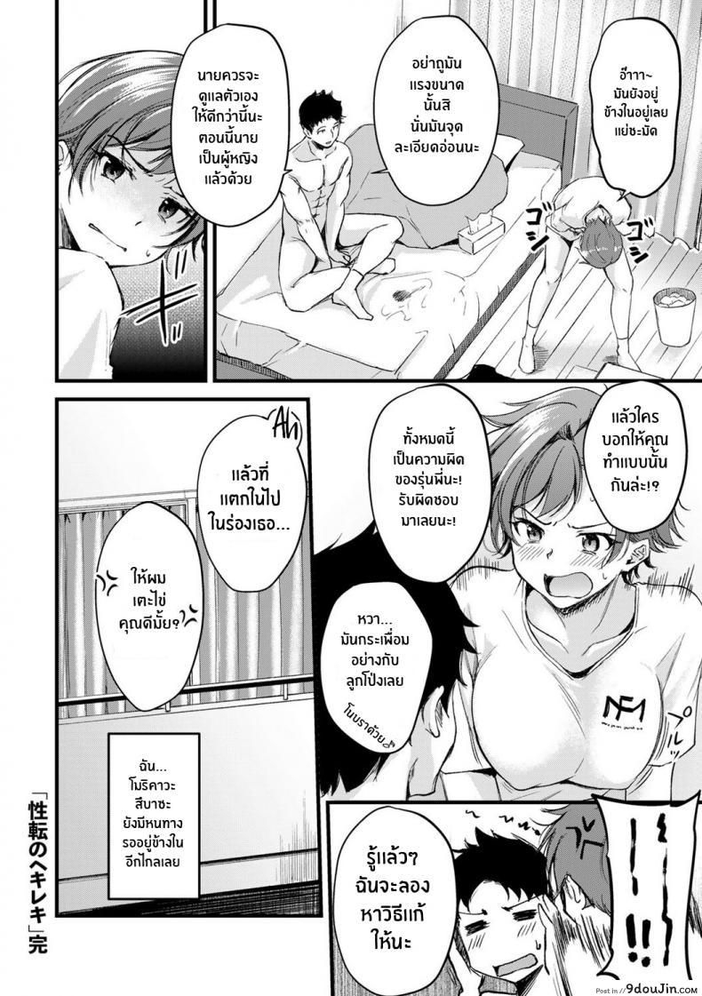 อ่านโดจิน อยู่ดีๆก็เปลี่ยนเพศ [Regdic] Seiten no Hekireki TS Thunderclap (COMIC kisshug vol 1) อ่านฟรี หน้าที่ 22