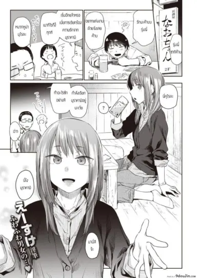 แค่ตามน้ำ [Esuke] Tousui Gravity (แปลไทย)