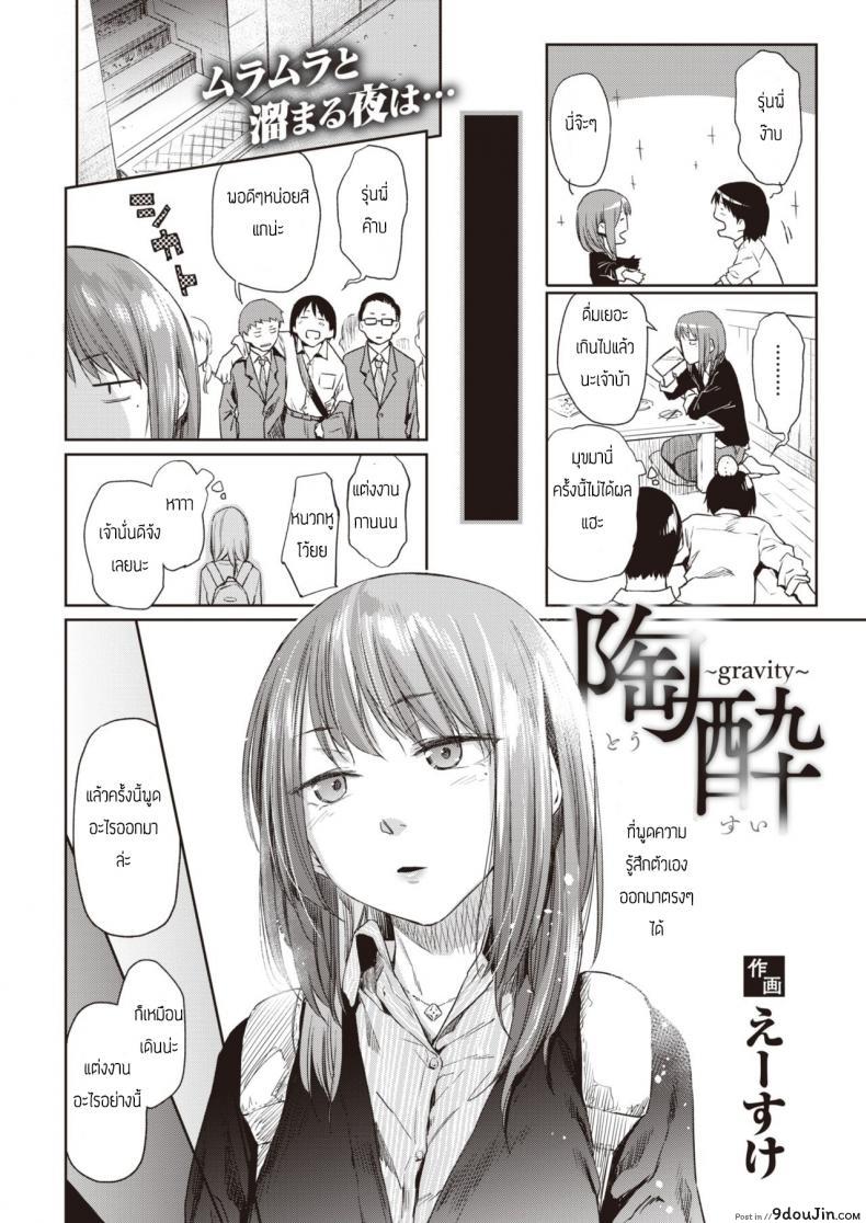 อ่านโดจิน แค่ตามน้ำ [Esuke] Tousui Gravity หน้าที่ 2
