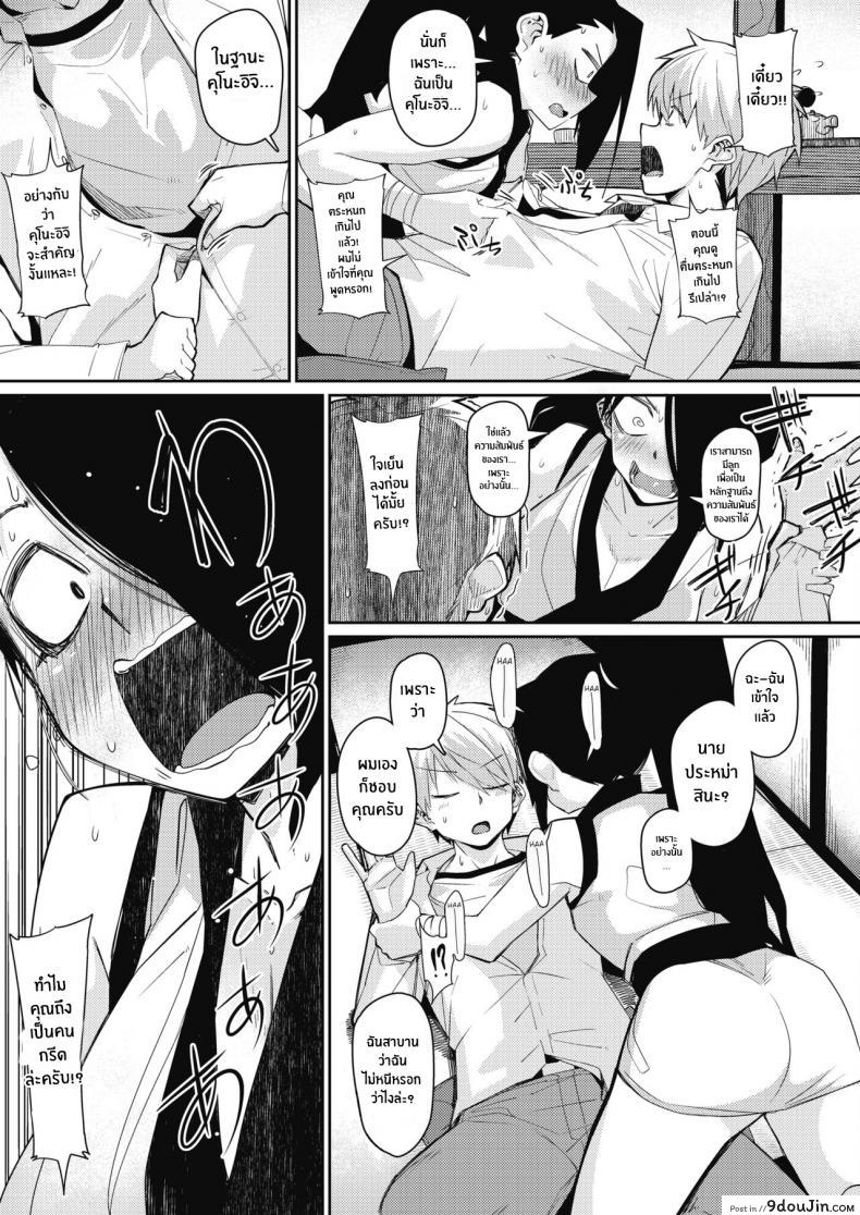 อ่านโดจิน นินจาร้อนรัก [Miitoban] Ninnin Panic! แปลไทย หน้าที่ 7