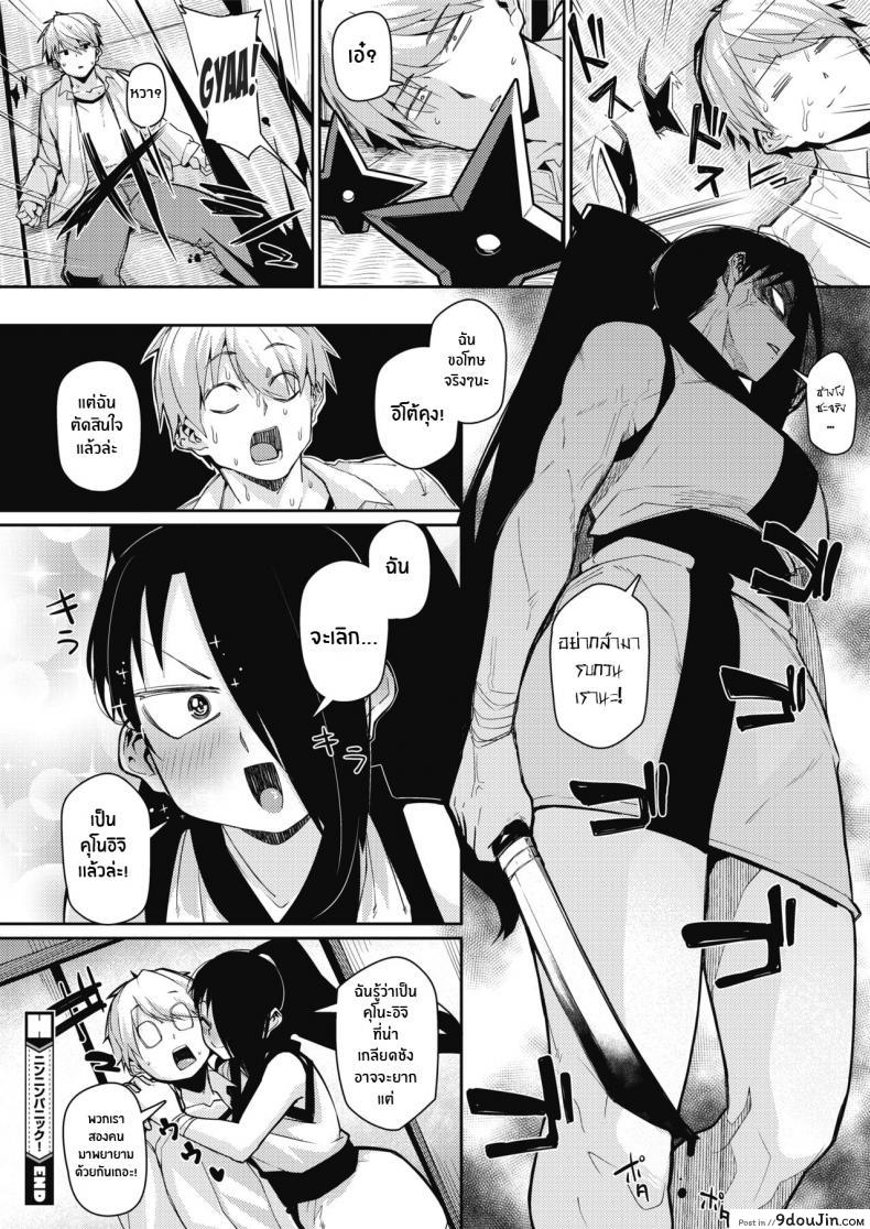 อ่านโดจิน นินจาร้อนรัก [Miitoban] Ninnin Panic! แปลไทย หน้าที่ 22