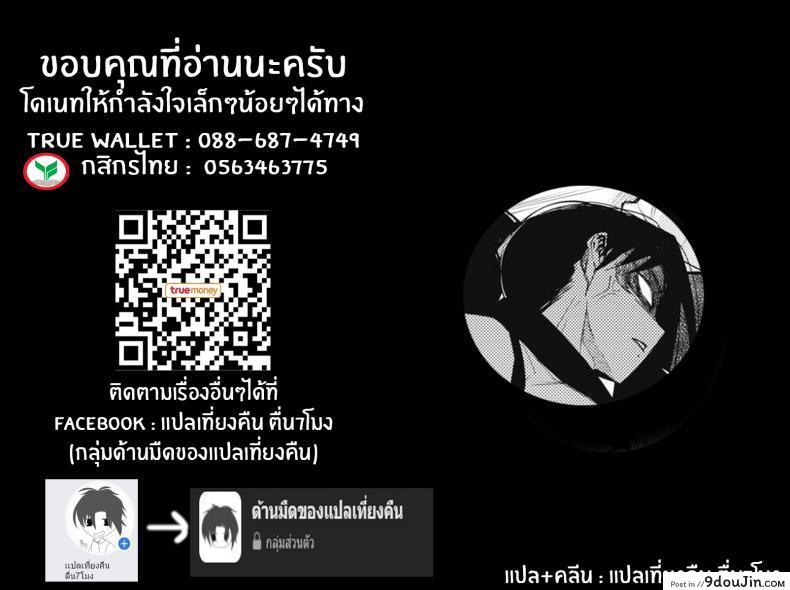 อ่านโดจิน นินจาร้อนรัก [Miitoban] Ninnin Panic! แปลไทย หน้าที่ 23