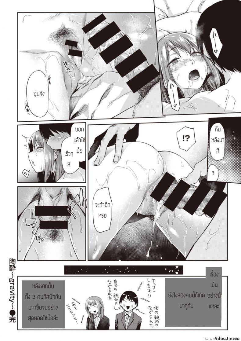 อ่านโดจิน แค่ตามน้ำ [Esuke] Tousui Gravity (แปลไทย) หน้าที่ 24