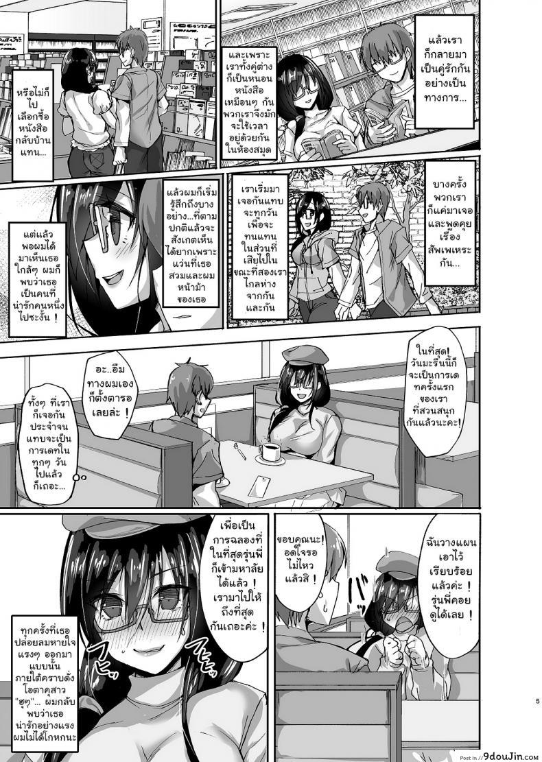 อ่านโดจิน [Labomagi! (Takeda Aranobu)] Netorare Kouhai Kanojo ~Shiranu Ma ni Ubaware Okasareta Shitai~ หน้าที่ 5