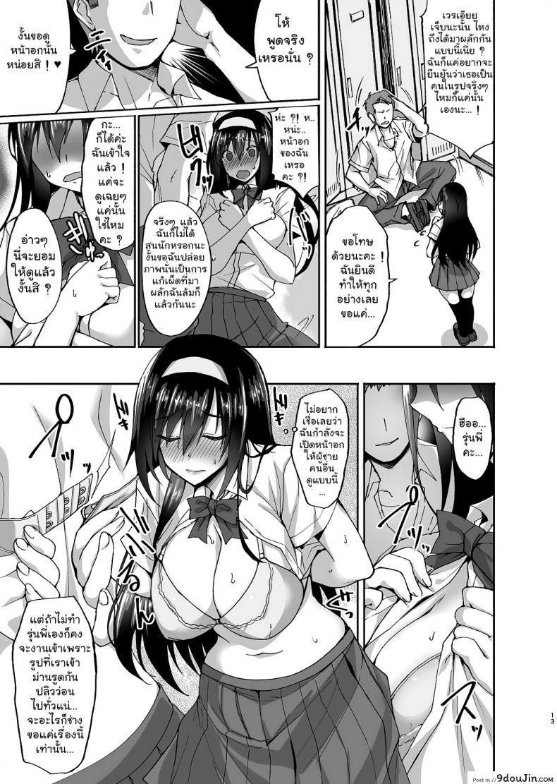 อ่านโดจิน [Labomagi! (Takeda Aranobu)] Netorare Kouhai Kanojo ~Shiranu Ma ni Ubaware Okasareta Shitai~ (อ่านฟรี) หน้าที่ 13