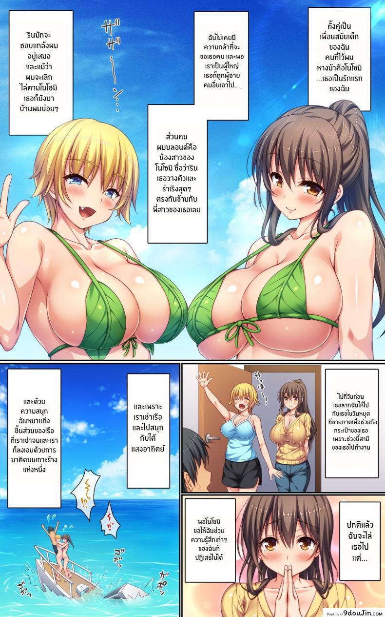 อ่านโดจิน เกาะร้างเกาะรัก [Ichiokumangenjaya] Husband & Wife Roleplay and Flirty Dirty Sex on an Uninhabited Island with Two Busty Married Sisters หน้าที่ 2