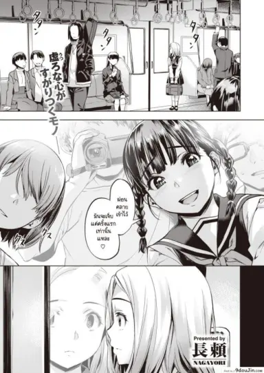 อิสระที่ฉันเลือกเอง [Nagayori] Aoi Hane แปลไทย