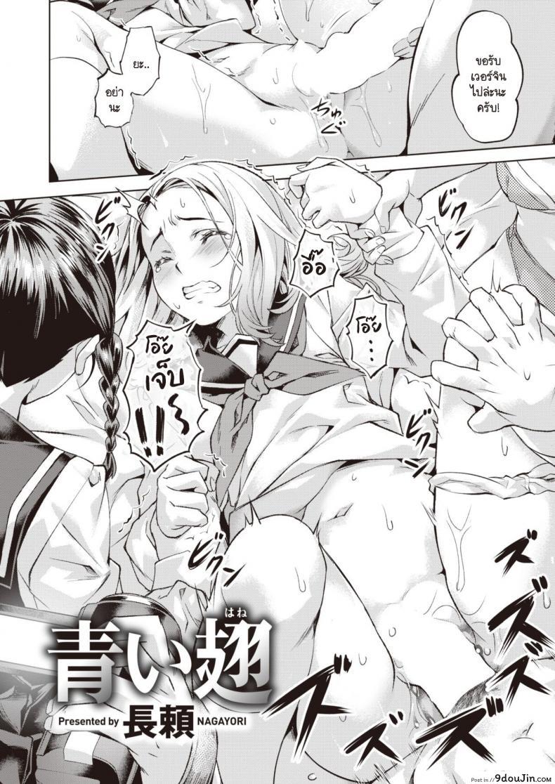 อ่านโดจิน อิสระที่ฉันเลือกเอง [Nagayori] Aoi Hane หน้าที่ 2