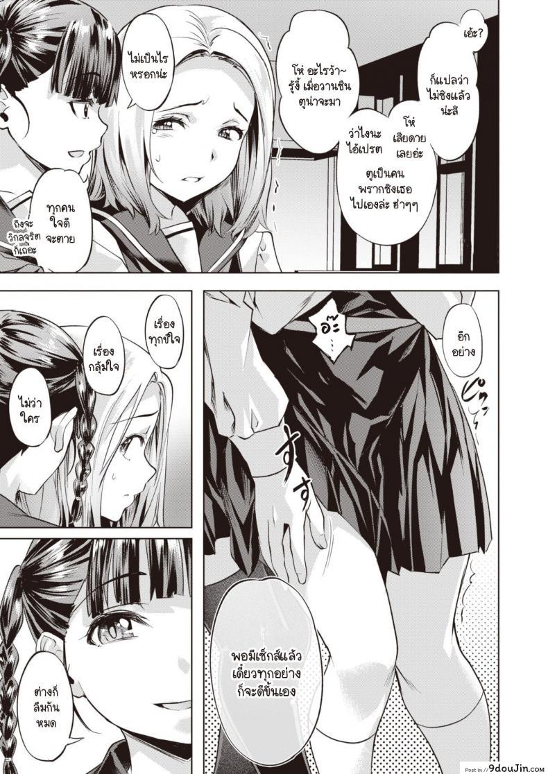 อ่านโดจิน อิสระที่ฉันเลือกเอง [Nagayori] Aoi Hane แปลไทย หน้าที่ 9