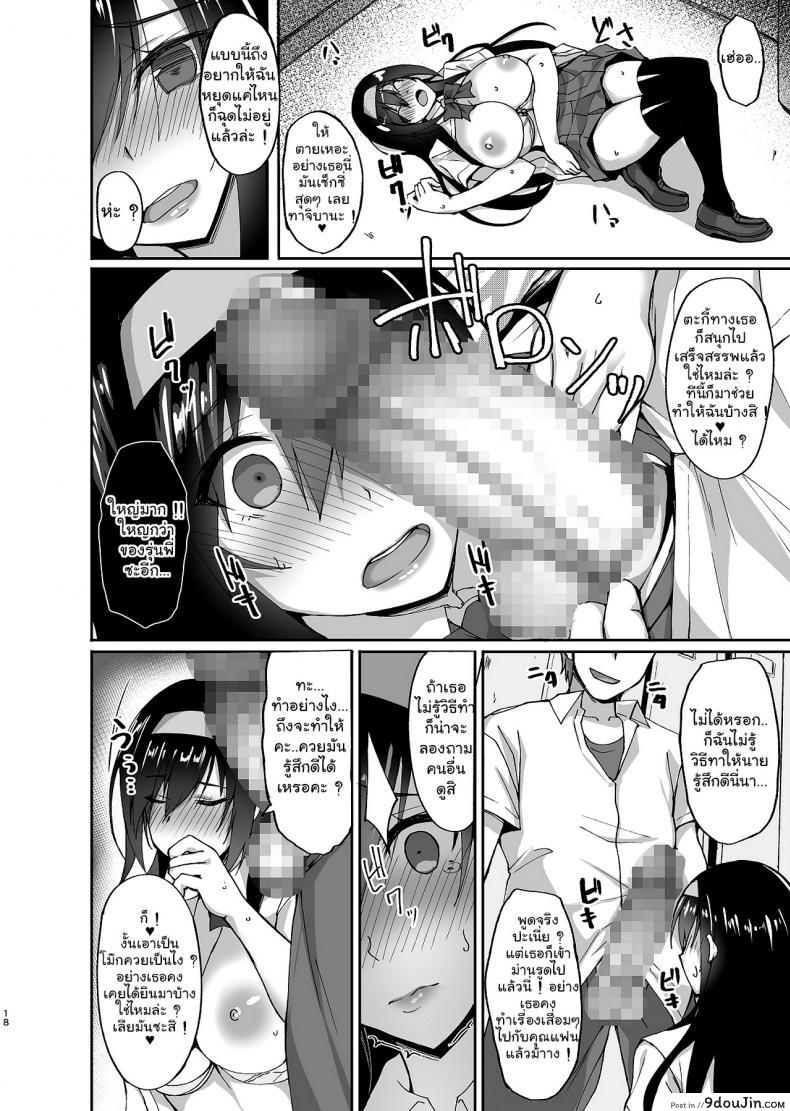 อ่านโดจิน [Labomagi! (Takeda Aranobu)] Netorare Kouhai Kanojo ~Shiranu Ma ni Ubaware Okasareta Shitai~ (อ่านฟรี) หน้าที่ 18