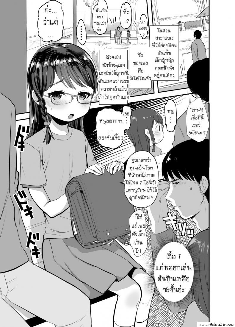 อ่านโดจิน นึกว่าเหยื่อ เสือนี่หว่า [Barumishu (Ronrinri Ronri)] Otonashisou na Ko ni Te o Dashite Gyaku ni Moteasobareru Hanashi  A Reverse Sexual Predator Story Of a Seemingly Docile Little Girl หน้าที่ 2