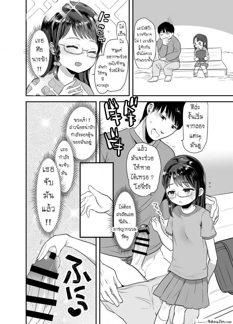 อ่านโดจิน นึกว่าเหยื่อ เสือนี่หว่า [Barumishu (Ronrinri Ronri)] Otonashisou na Ko ni Te o Dashite Gyaku ni Moteasobareru Hanashi  A Reverse Sexual Predator Story Of a Seemingly Docile Little Girl หน้าที่ 3