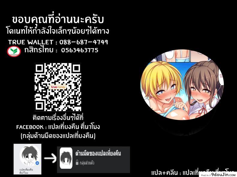 อ่านโดจิน เกาะร้างเกาะรัก [Ichiokumangenjaya] สองเมียใหญ่เล่นบทสามีภรรยา แปลไทย หน้าที่ 32