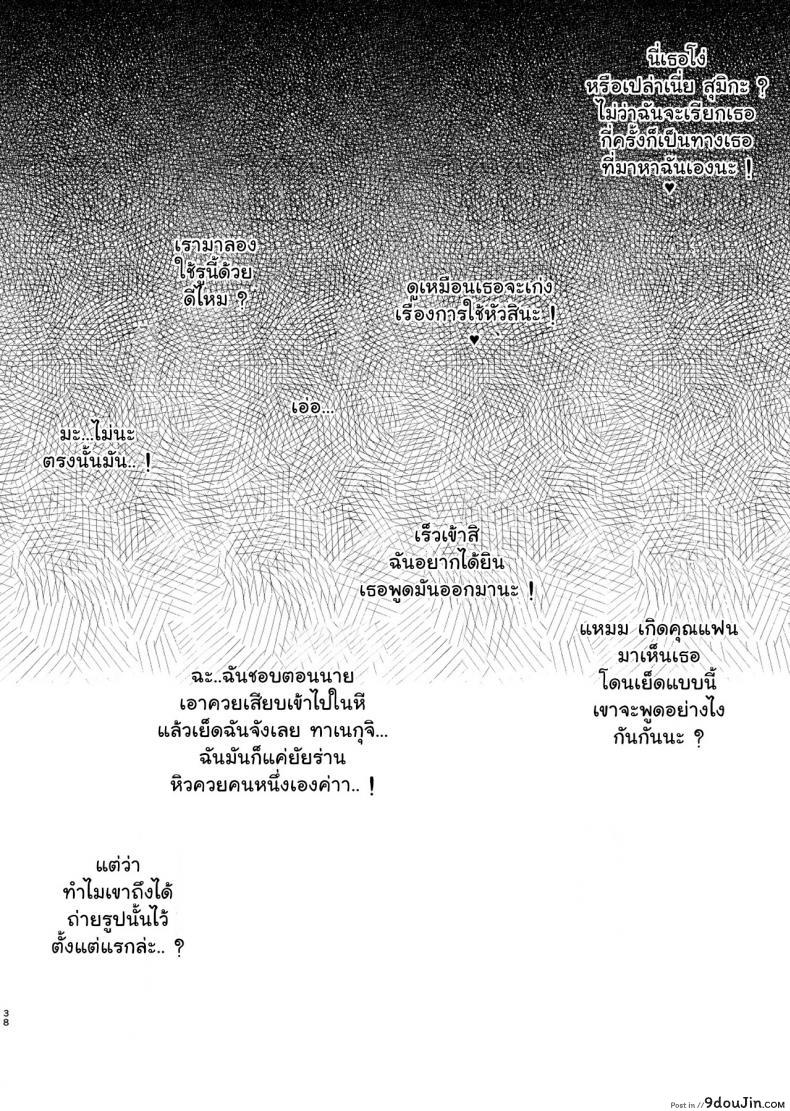 อ่านโดจิน [Labomagi! (Takeda Aranobu)] Netorare Kouhai Kanojo ~Shiranu Ma ni Ubaware Okasareta Shitai~ (อ่านฟรี) หน้าที่ 37