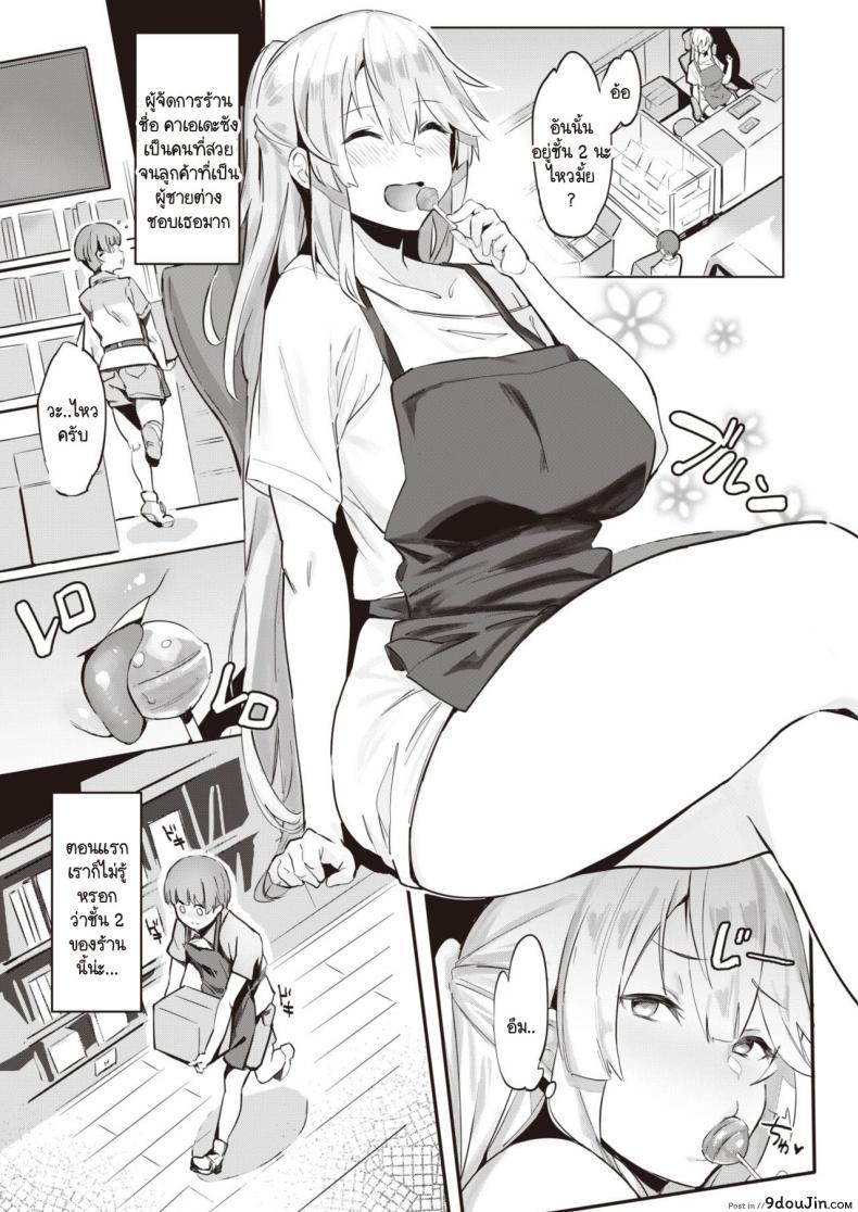 อ่านโดจิน คุณผู้จัดการร้านกับสาวน้อยใหม่คุง [Kurowa] Tennchou-san หน้าที่ 3