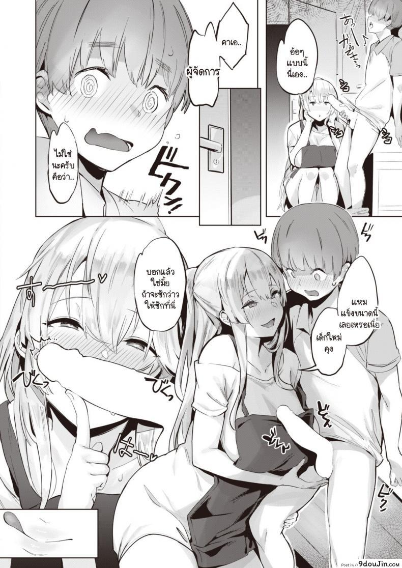 อ่านโดจิน คุณผู้จัดการร้านกับสาวน้อยใหม่คุง [Kurowa] Tennchou-san แปลไทย หน้าที่ 6