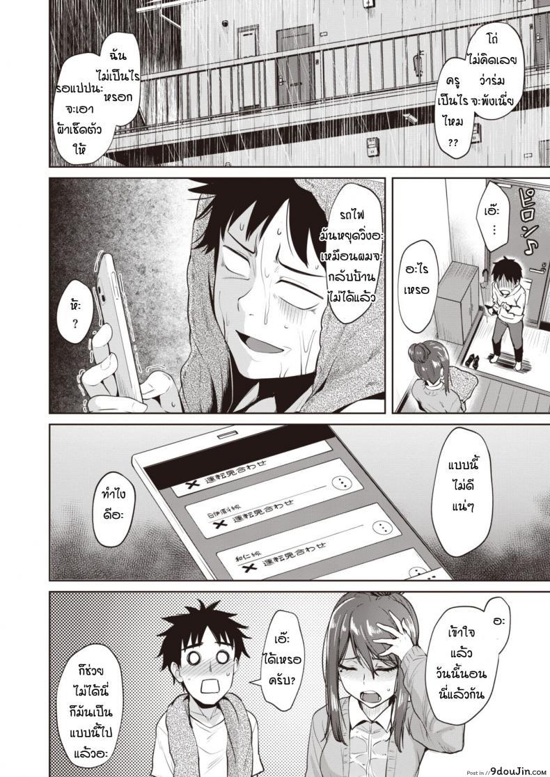 อ่านโดจิน แอปหาคู่พาเพลิน [Coupe] Macchi shichai mashita แปลไทย หน้าที่ 6
