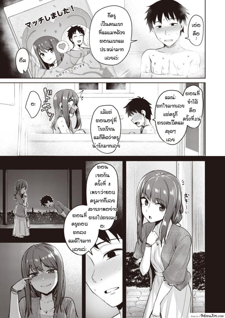 อ่านโดจิน แอปหาคู่พาเพลิน [Coupe] Macchi shichai mashita แปลไทย หน้าที่ 9