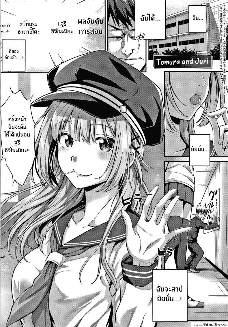 เหตุผลที่อยากเอาชนะ [Simon] Tomura to Juri Sono Ato Tomura and Juri _After That_