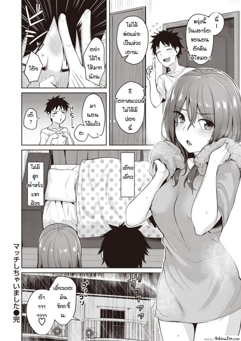 อ่านโดจิน แอปหาคู่พาเพลิน [Coupe] Macchi shichai mashita แปลไทย หน้าที่ 24