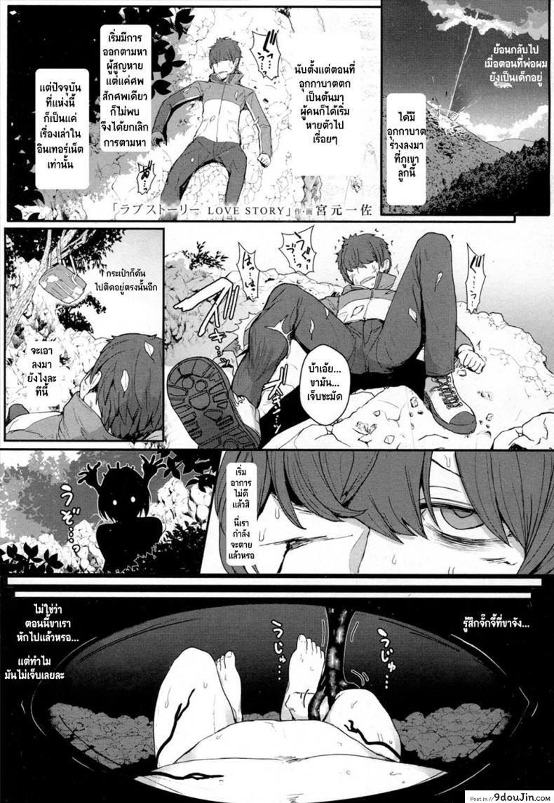 อ่านโดจิน รักจนวันตาย [Miyamoto Issa] Love Story (Girls forM Vol 16)