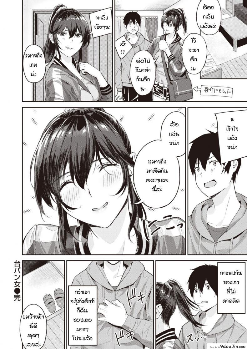 อ่านโดจิน กะว่าเล่นแค่เกม [Yamaishi Juhachi] Daipan onna แปลไทย หน้าที่ 26