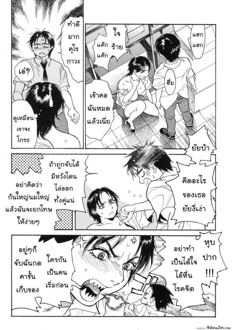 อ่านโดจิน กินฉันสิ [Kenji Kisizuka] Akan!! Mou Muchakucha ni Shite | Eats in ภาค 2 (แปลไทย) หน้าที่ 11