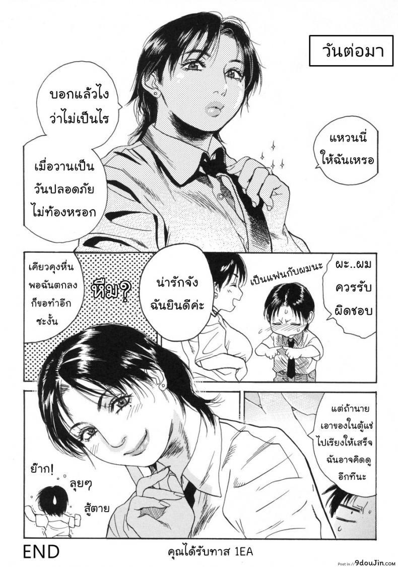 อ่านโดจิน กินฉันสิ [Kenji Kisizuka] Akan!! Mou Muchakucha ni Shite | Eats in ภาค 2 (แปลไทย) หน้าที่ 24