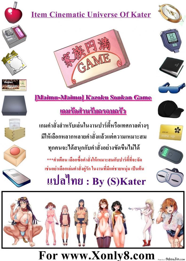 เกมรักสำหรับครอบครัว [Maimu-Maimu] Kazoku Soukan Game ภาค 1