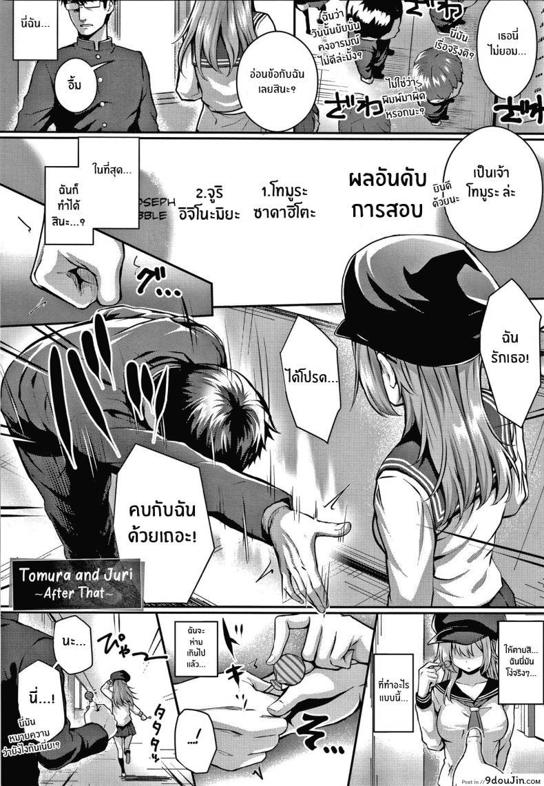 อ่านโดจิน เหตุผลที่อยากเอาชนะ [Simon] Tomura to Juri Sono Ato แปลไทย หน้าที่ 37