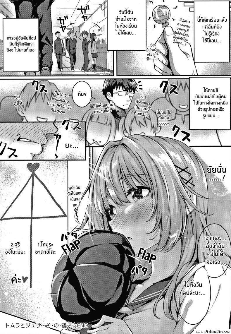 อ่านโดจิน เหตุผลที่อยากเอาชนะ [Simon] Tomura to Juri Sono Ato แปลไทย หน้าที่ 38