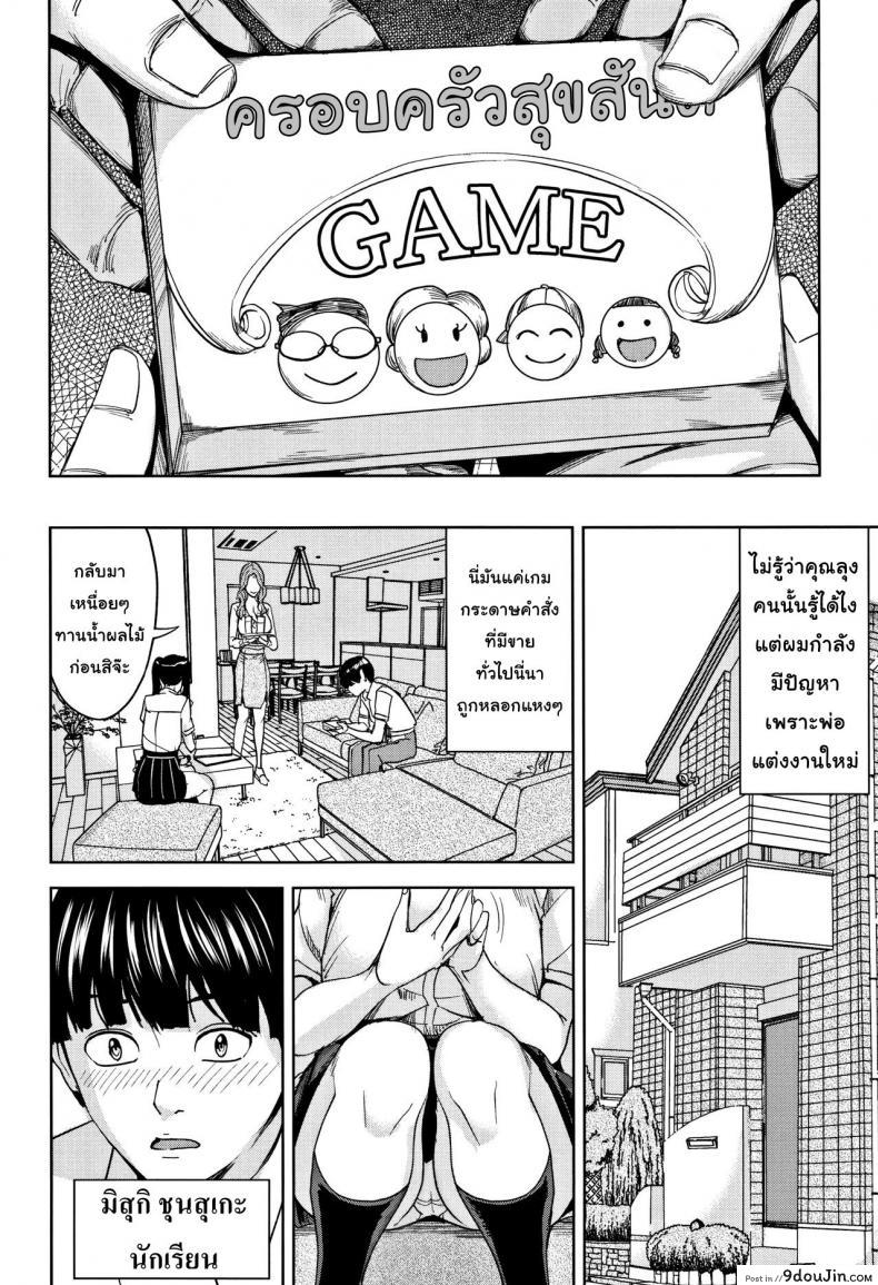 อ่านโดจิน เกมรักสำหรับครอบครัว Kazoku Soukan Game ภาค 1 [Maimu-Maimu] (แปลไทย) หน้าที่ 8