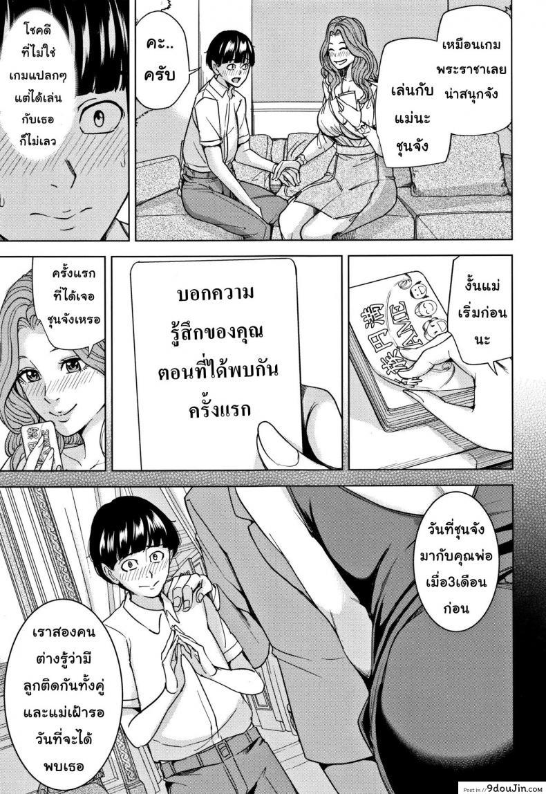 อ่านโดจิน เกมรักสำหรับครอบครัว Kazoku Soukan Game ภาค 1 [Maimu-Maimu] (แปลไทย) หน้าที่ 13