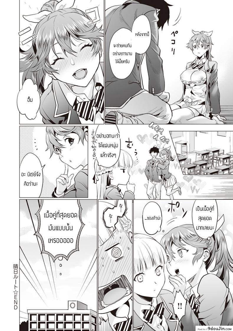 อ่านโดจิน วันโชคดีของฮาเรฮิ [Sage Joh] HihareHi (แปลไทย) หน้าที่ 22