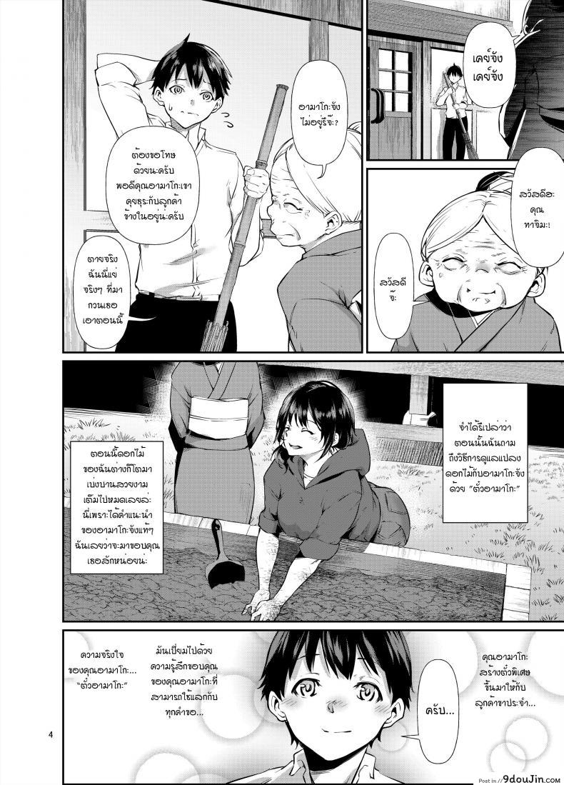 อ่านโดจิน ตั๋วสุดพิเศษของคุณอามาโกะ [D2 Algorithm (Rokuichi)] Amako Ticket Extra แปลไทย หน้าที่ 5
