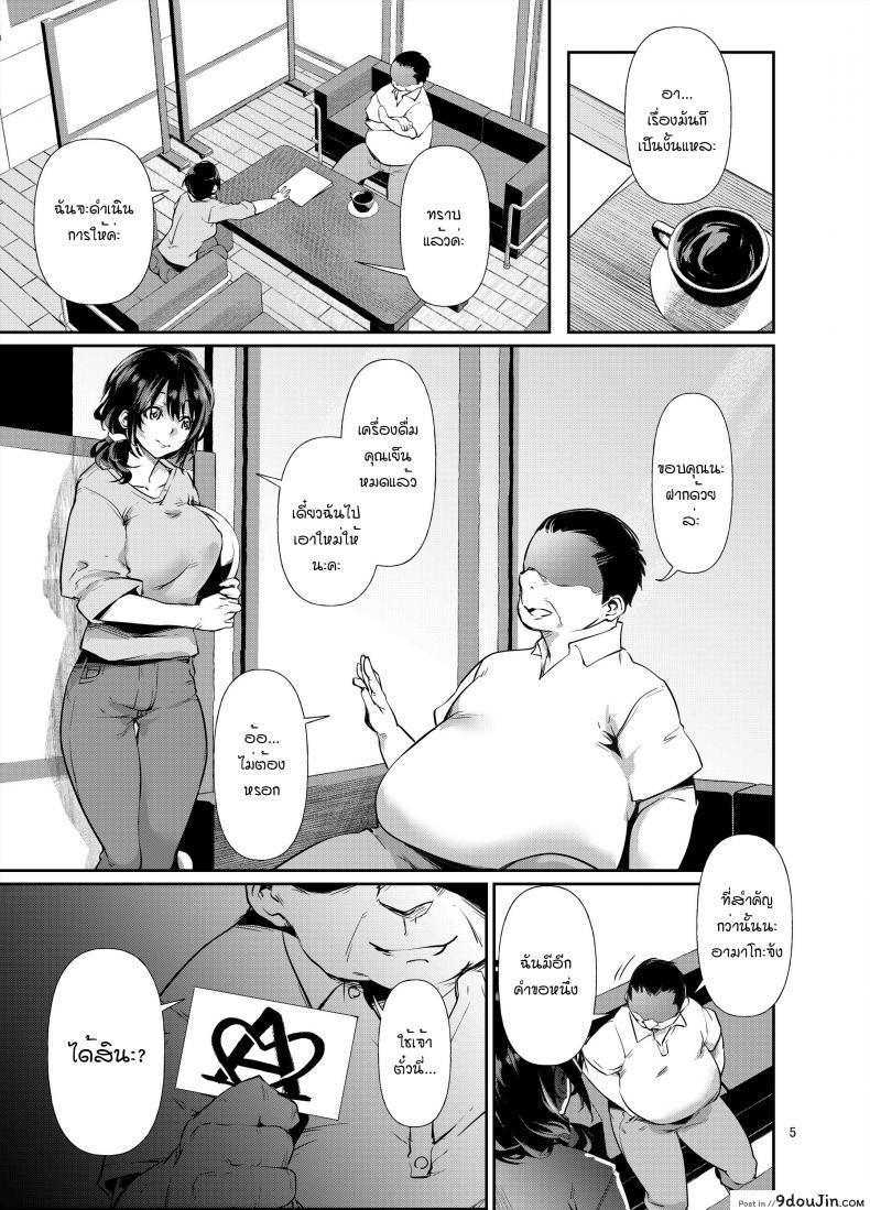 อ่านโดจิน ตั๋วสุดพิเศษของคุณอามาโกะ [D2 Algorithm (Rokuichi)] Amako Ticket Extra แปลไทย หน้าที่ 6