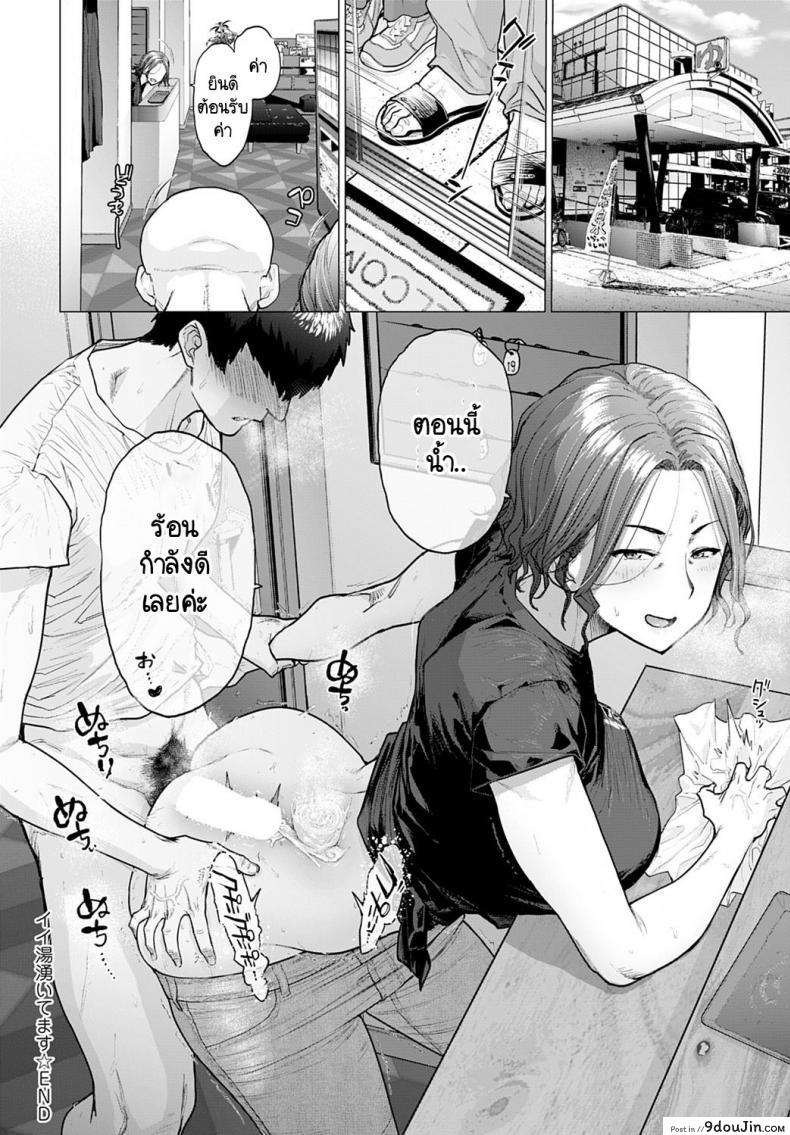 อ่านโดจิน โรงอาบน้ำอุ่นไอรัก [Etuzan Jakusui] Ii-Yu Waite Masu แปลไทย หน้าที่ 34