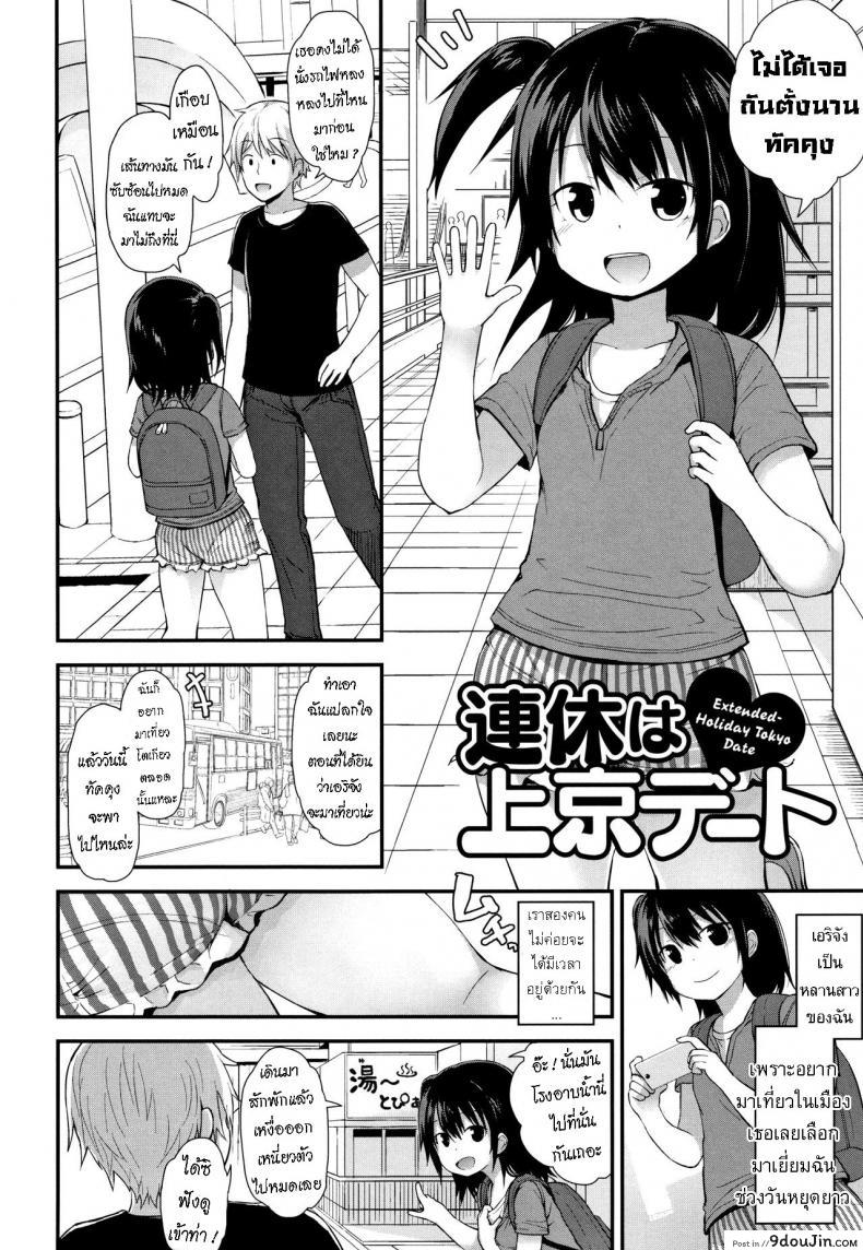 พาหลานสาวเที่ยวโตเกียว [Fujisaka Lyric] Renkyuu wa Tokyo Date  Extended-Holiday Tokyo Date [ไทย]