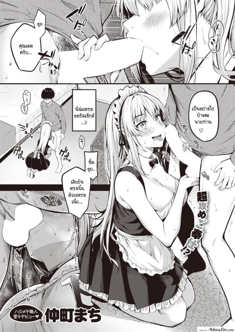 เมดสาวนักล่าซิง [Nakamachi Machi] Ubatteageru!