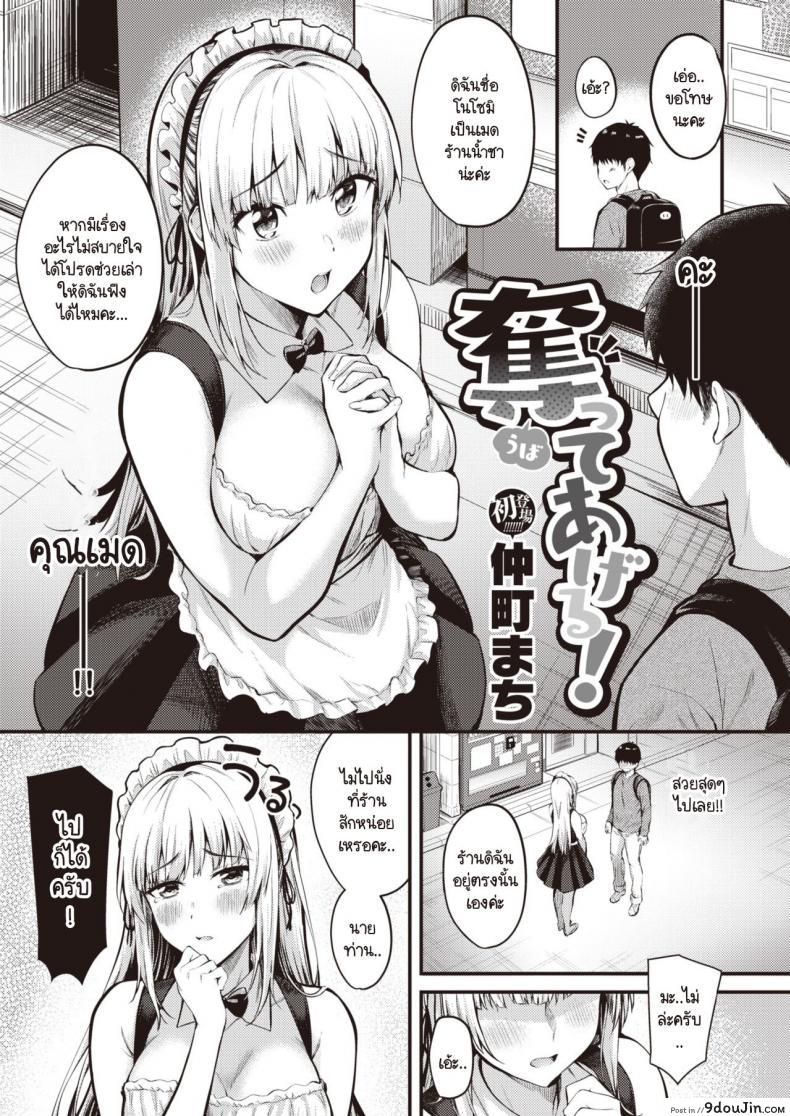 อ่านโดจิน เมดสาวนักล่าซิง [Nakamachi Machi] Ubatteageru! หน้าที่ 3