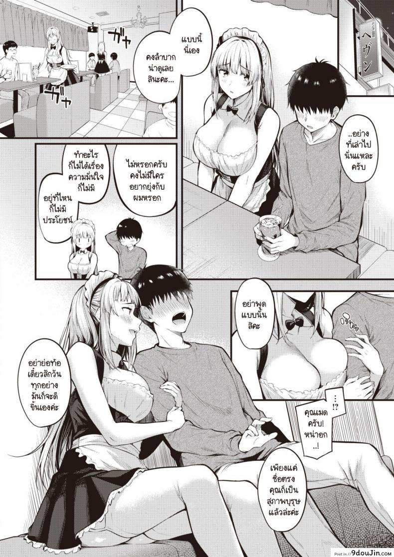 อ่านโดจิน เมดสาวนักล่าซิง [Nakamachi Machi] Ubatteageru! หน้าที่ 4