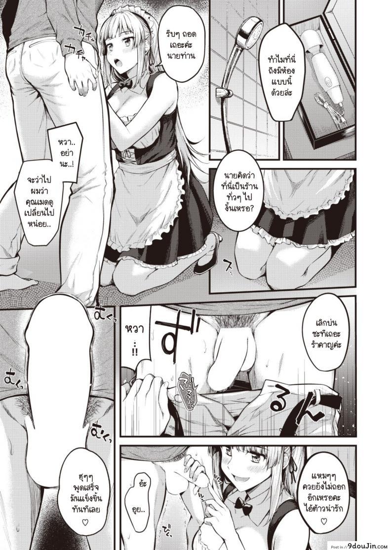 อ่านโดจิน เมดสาวนักล่าซิง [Nakamachi Machi] Ubatteageru! แปลไทย หน้าที่ 7