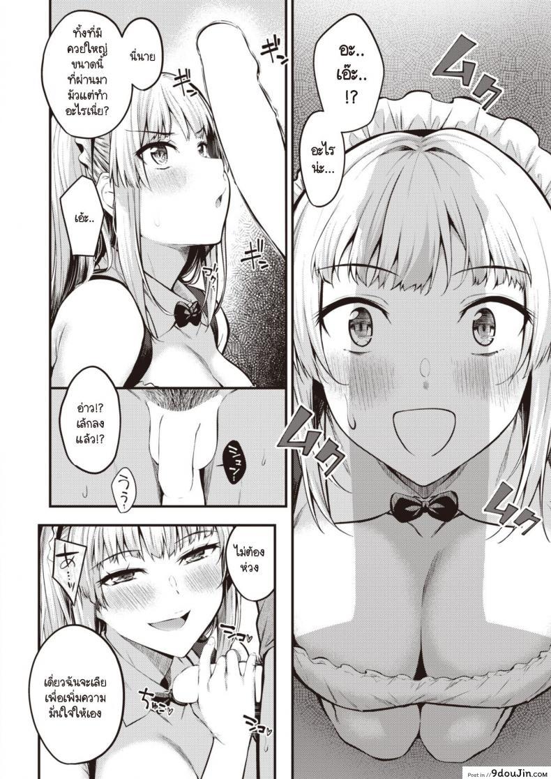 อ่านโดจิน เมดสาวนักล่าซิง [Nakamachi Machi] Ubatteageru! แปลไทย หน้าที่ 8