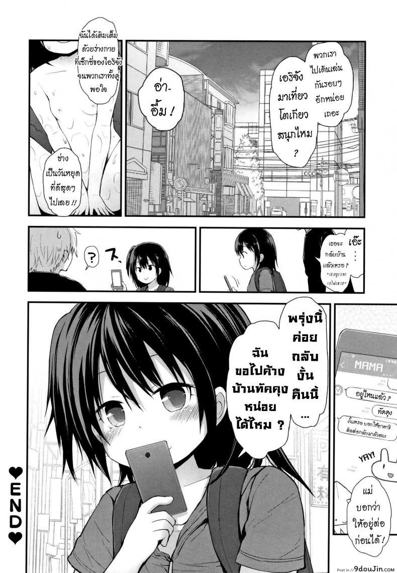 อ่านโดจิน พาหลานสาวเที่ยวโตเกียว [Fujisaka Lyric] Renkyuu wa Tokyo Date Extended-Holiday Tokyo Date (แปลไทย) หน้าที่ 13
