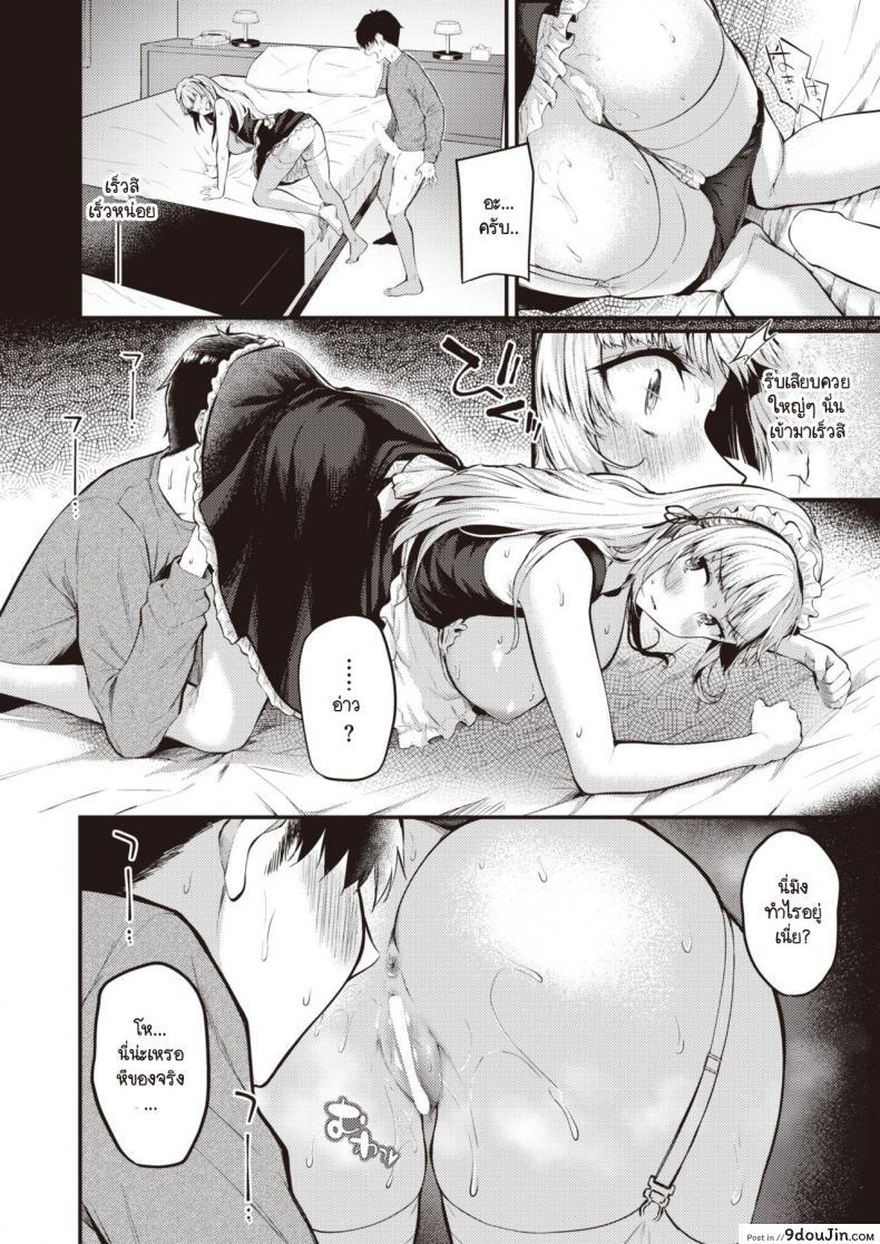 อ่านโดจิน เมดสาวนักล่าซิง [Nakamachi Machi] Ubatteageru! แปลไทย หน้าที่ 12